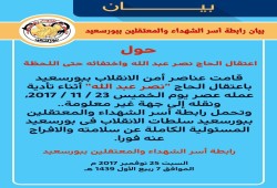 بيان حول اختفاء الحاج نصر عبدالله ببورسعيد
