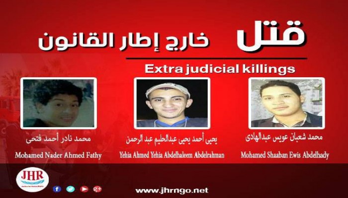 داخلية الانقلاب تعلن تصفية 3 أبرياء.. وإدانة حقوقية