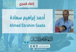35 يومًا على اختفاء أحمد إبراهيم قسريًا بالإسماعيلية