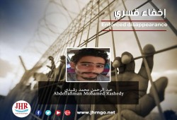 8 أيام على اختفاء الطالب عبدالرحمن رشيدي قسريا
