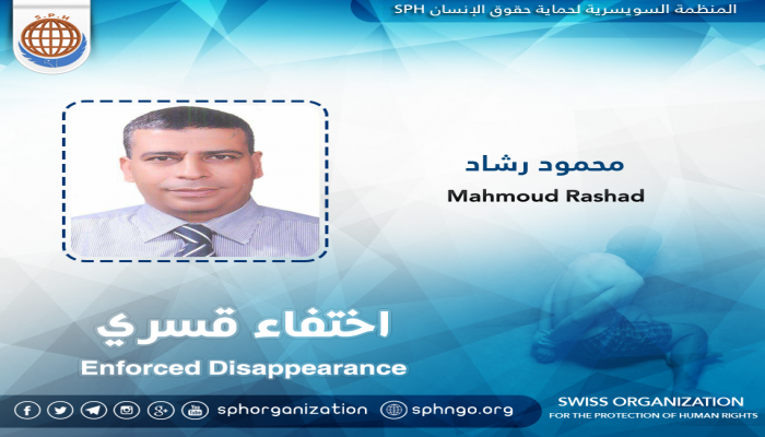 لليوم الـ17.. اختفاء الطبيب محمود رشاد قسريًا بالغربية