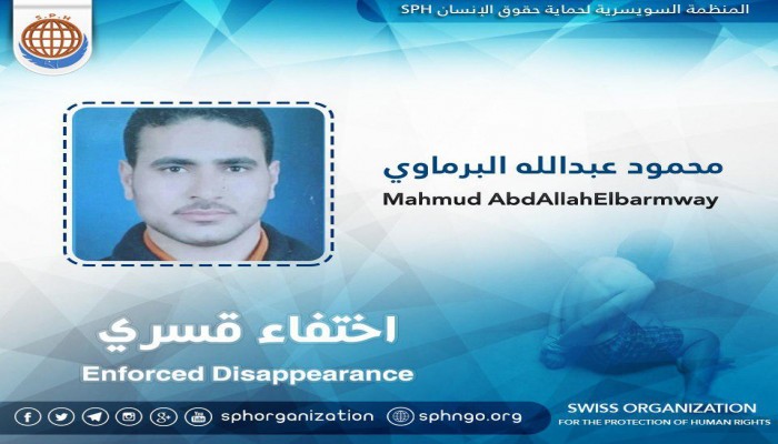 لليوم الـ 17.. اختفاء  محمود البرماوي قسريا بالشرقية