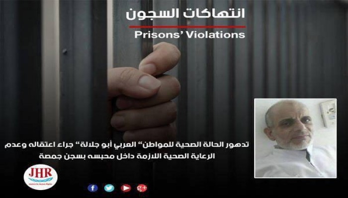 تدهور خطير لحالة المعتقل العربي أبو جلالة بسجن جمصة