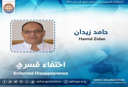 اختفاء حامد زيدان قسريًا بالغربية منذ37 يومًا