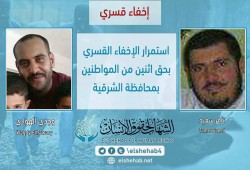 استمرار اختفاء "وجدي و"تامر" قسريا بالشرقية