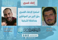 استمرار اختفاء "وجدي و"تامر" قسريا بالشرقية