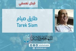 اعتقال المواطن طارق صيام تعسفيًا بالشرقية