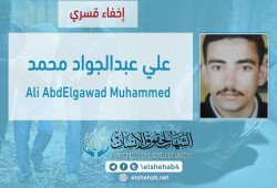 استمرار اختفاء علي عبدالجواد قسريا بالإسماعيلية