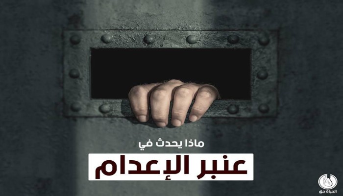 لليوم الـ17..تواصل إضراب أبرياء الإعدام ببرج العرب