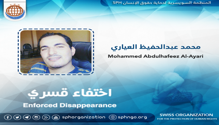 لليوم الـ18.. اختفاء محمد العياري قسريا بالبحيرة