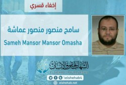 ميليشيات الانقلاب تخفي سامح منصور قسريًا بالإسكندرية