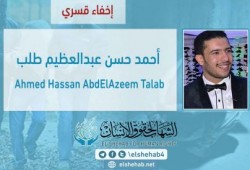 اختفاء المواطن أحمد حسن قسريًا من المنيا