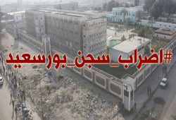 أهالي معتقلي سجن بورسعيد يستغيثون لإنقاذ ذويهم