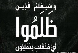 جرائم الطغاة والظالمين من "الأخدود" إلى "رابعة".. أَتواصوا بِه؟!