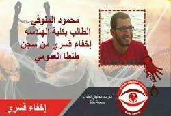 اختفاء المعتقل محمود المنوفي وآخرين من سجن طنطا !