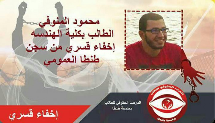 اختفاء المعتقل محمود المنوفي وآخرين من سجن طنطا !