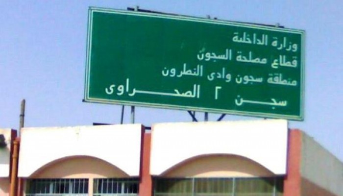 استمرار التنكيل بالمعتقلين بسجن وادى النطرون