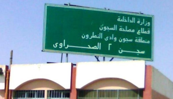 استمرار التنكيل بالمعتقلين بسجن وادى النطرون