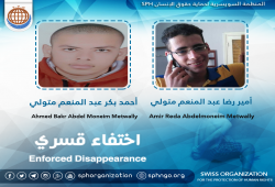 لليوم السادس.. استمرار اختفاء طالبين قسريًا بكفر الشيخ