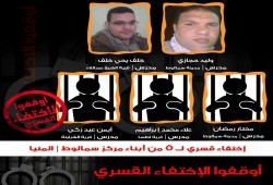 استمرار إخفاء 5 معلمين قسريًا بالمنيا