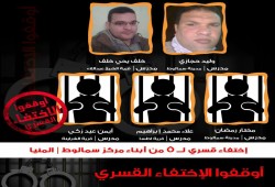 استمرار إخفاء 5 معلمين قسريًا بالمنيا