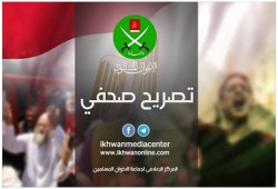 تصريح حول قتل شباب مصر الأبرياء