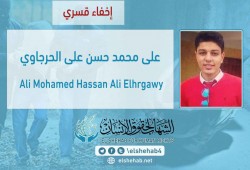 شرطة الانقلاب تخفي الطالب علي الحرجاوي قسريا بالفيوم