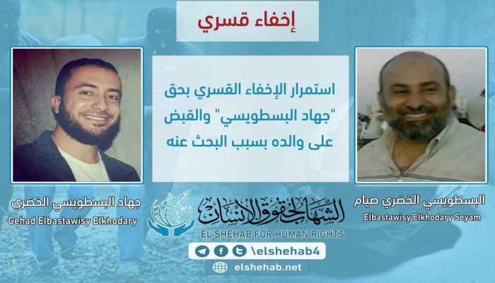 شرطة الانقلاب تخفي مواطنا ونجله قسريا بالقاهرة