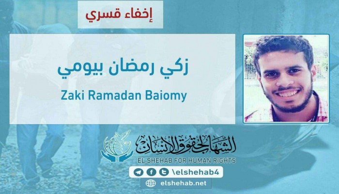 استمرار إخفاء الشاب زكي رمضان قسريًا بكفرالشيخ