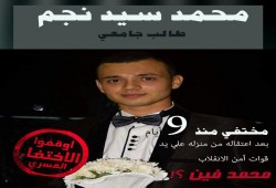 استمرار اختفاء الطالب محمد نجم قسريًا بالجيزة