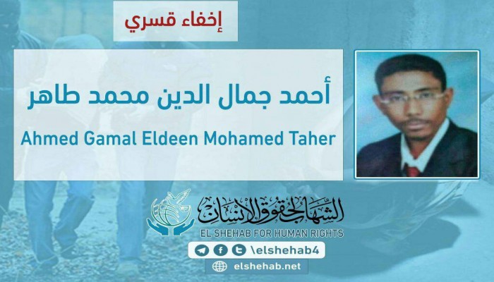 للشهر العاشر.. اختفاء المهندس أحمد جمال قسريًا بأسوان