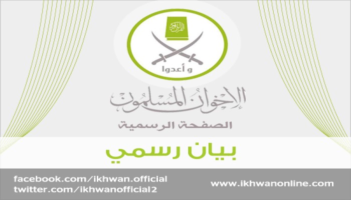بيان جماعة الإخوان بشأن تعرض حياة الرئيس محمد مرسي للخطر