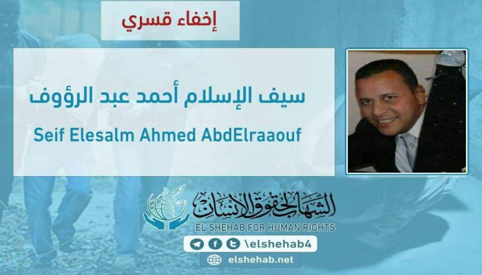 لليوم الخامس.. استمرار اختفاء سيف أحمد قسريًا بالإسكندرية