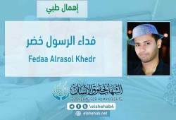 الإهمال الطبي يهدد حياة الطالب فداء الرسول بسجن الفيوم