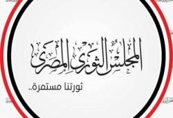 "المجلس الثوري": ضريبة الانقلاب الجديدة إذلال للشعب