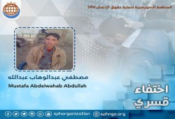 لليوم الـ500.. الاختفاء القسري للشاب مصطفى ببني سويف