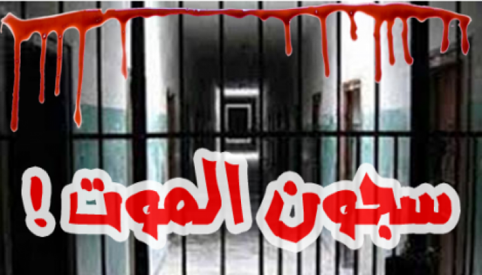 استغاثة من أهالي معتقلين بسجن بنها العمومي