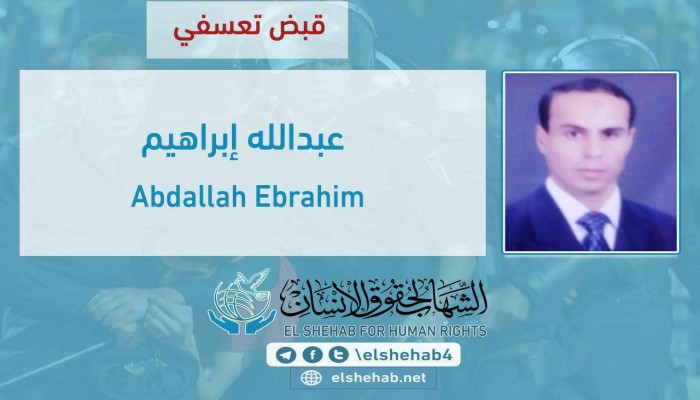 قوات الانقلاب تعتقل عبدالله إبراهيم محامي معتقلي الشرقية
