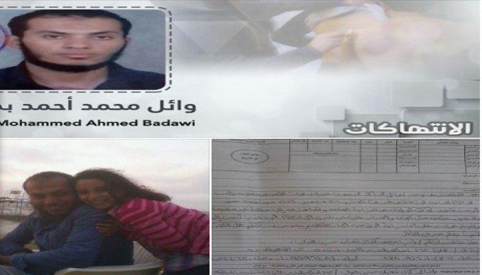 أسرة وائل بدوي تستغيث وتحمل عصابة الانقلاب مسئولية سلامته