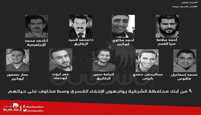 داخلية الانقلاب تواصل إخفاء 9 شباب بالشرقية