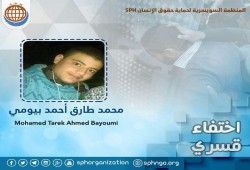 لليوم الـ18.. اختفاء الشاب محمد طارق قسريًا