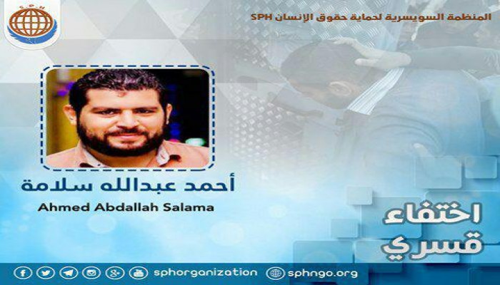 لليوم الـ15.. الاختفاء القسري للمواطن أحمد عبدالله