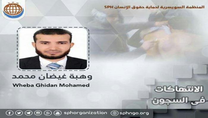 الإهمال الطبي يهدد حياة المهندس وهبة غيضان بسجن طره