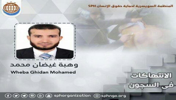 الإهمال الطبي يهدد حياة المهندس وهبة غيضان بسجن طره