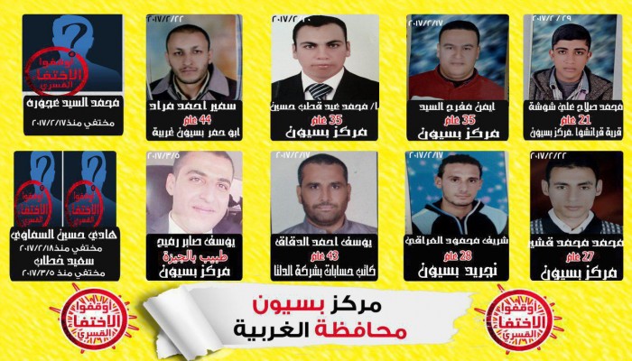 لليوم الـ40.. استمرار اختفاء 11 مواطنًا بالغربية قسريًّا