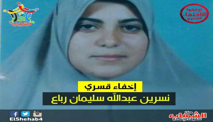 اختفاء قسري لسيدة سيناوية على يد شرطة الانقلاب