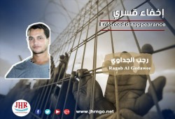 بيان من أسرة رجب الجداوي المختفي قسريا