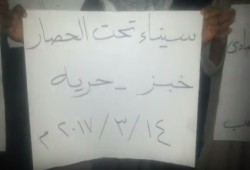 فيديو.. وقفة ثوار شمال سيناء ضد جرائم العسكر