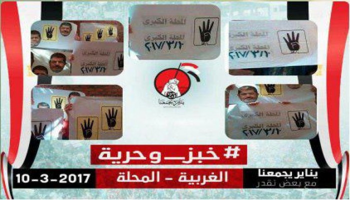 ثوار المحلة ينددون بوزير تموين المخلوع