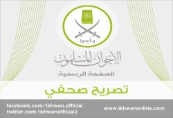 تصريح صحفي بشأن انتهاكات عسكر الانقلاب للشرفاء والأحرار